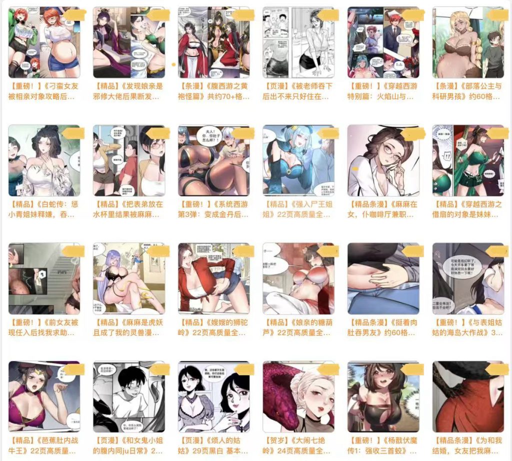 铁山公主等入腹漫画-次元社区次元社区