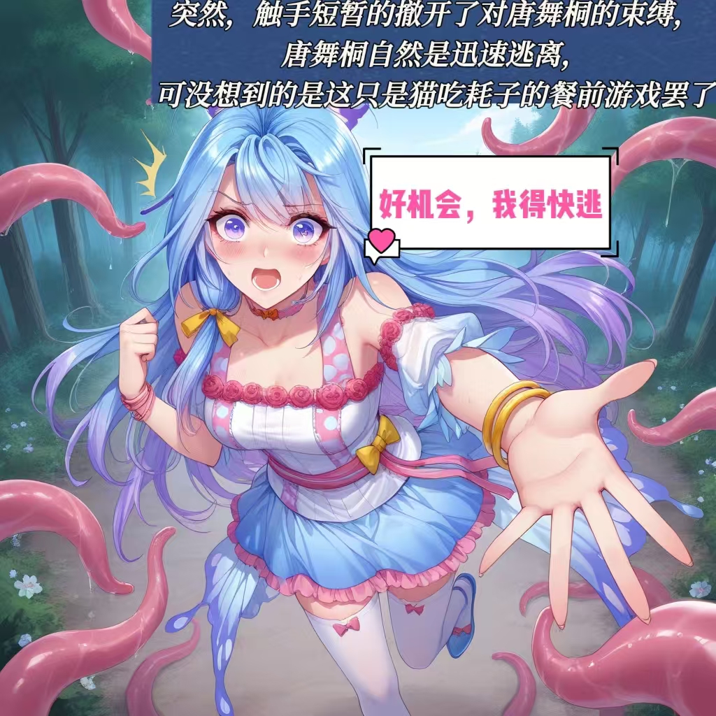 唐梧桐  大战触手怪-次元社区次元社区